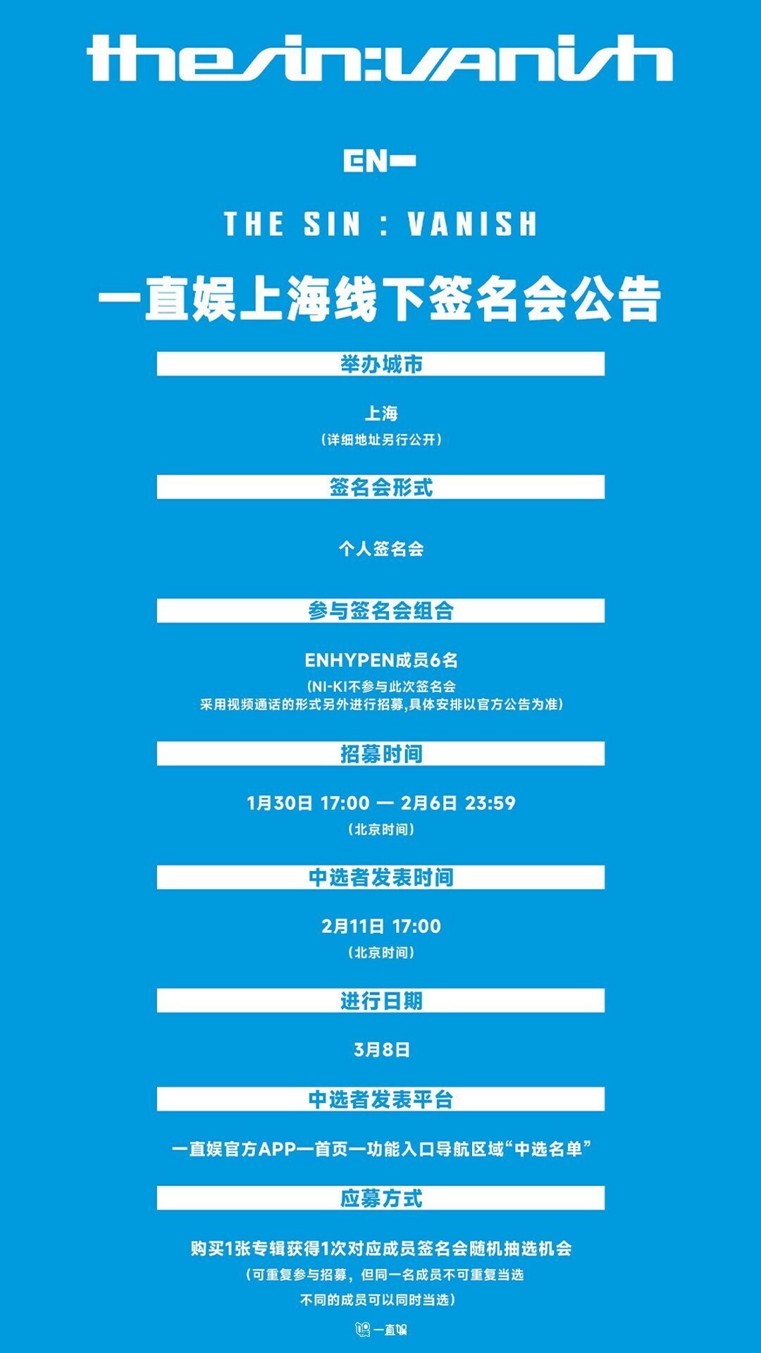 🇨🇳 ENHYPEN JAKE 個別対面サイン会 260308 一直娱 当選ボーダー