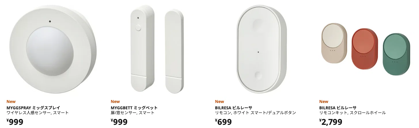 IKEAでスマートホーム：安くて可愛い！でも買う前にチェック！｜織田 未来