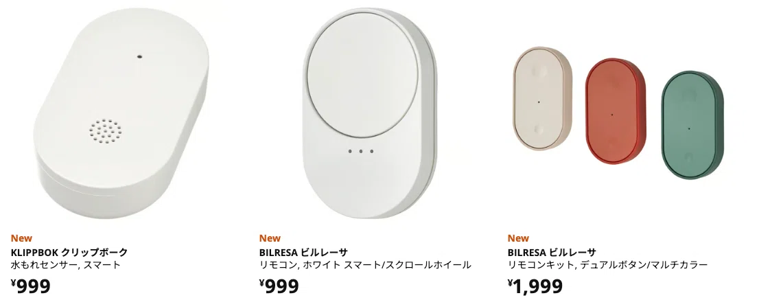 IKEAでスマートホーム：安くて可愛い！でも買う前にチェック！｜織田 未来