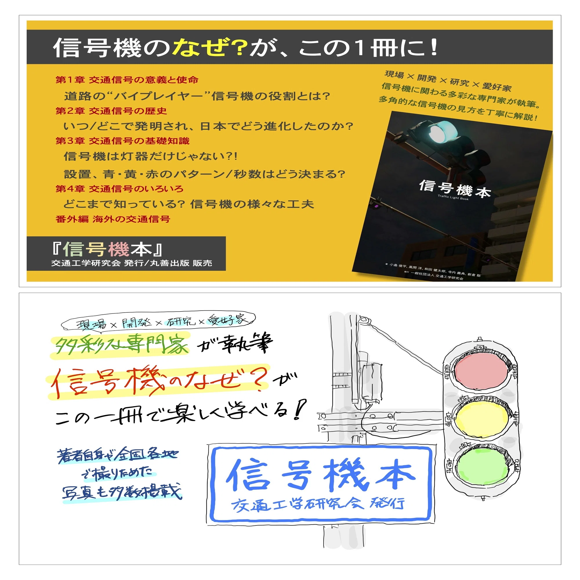 まもなく発売！ひと足早く届いた『信号機本』の実物を紹介｜Traffic 