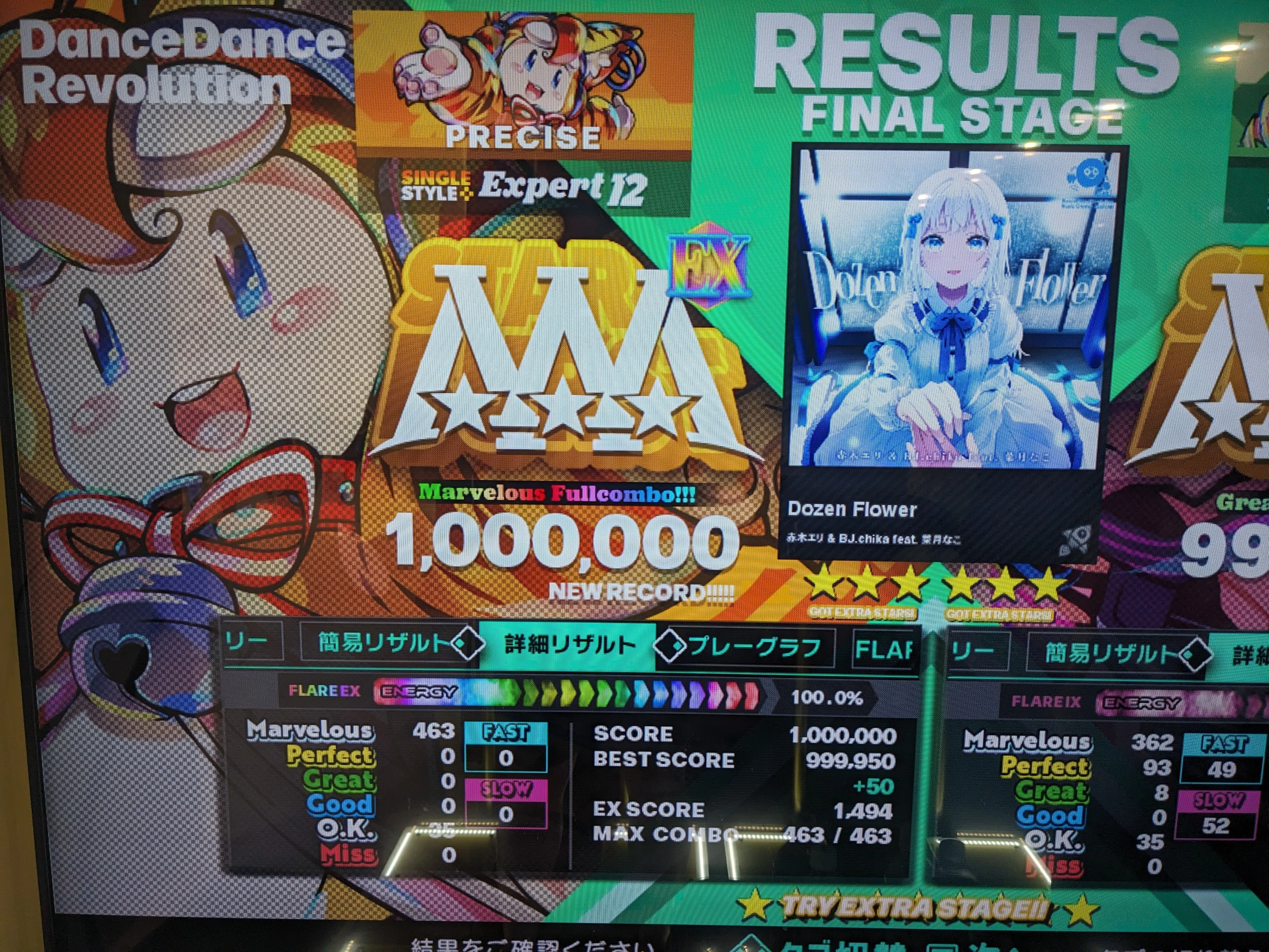 2025年】DDR嬉しいリザルトまとめ｜DDR初代足神プレシズ