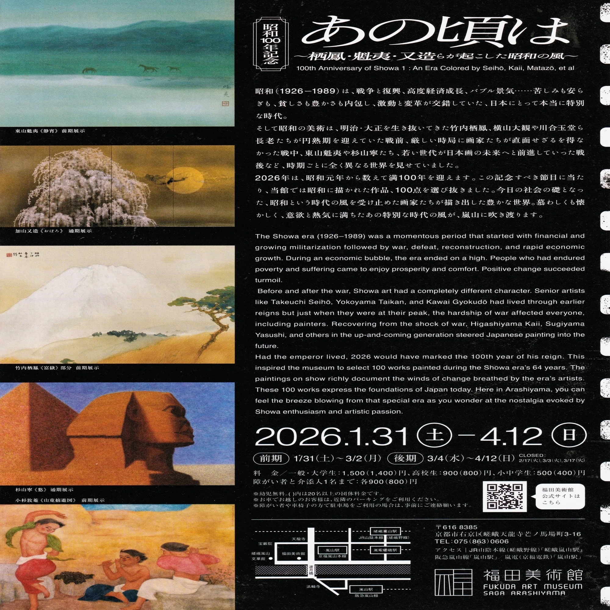展覧会レポート】 あの頃は ～栖鳳・魁夷・又造らが起こした昭和の風 