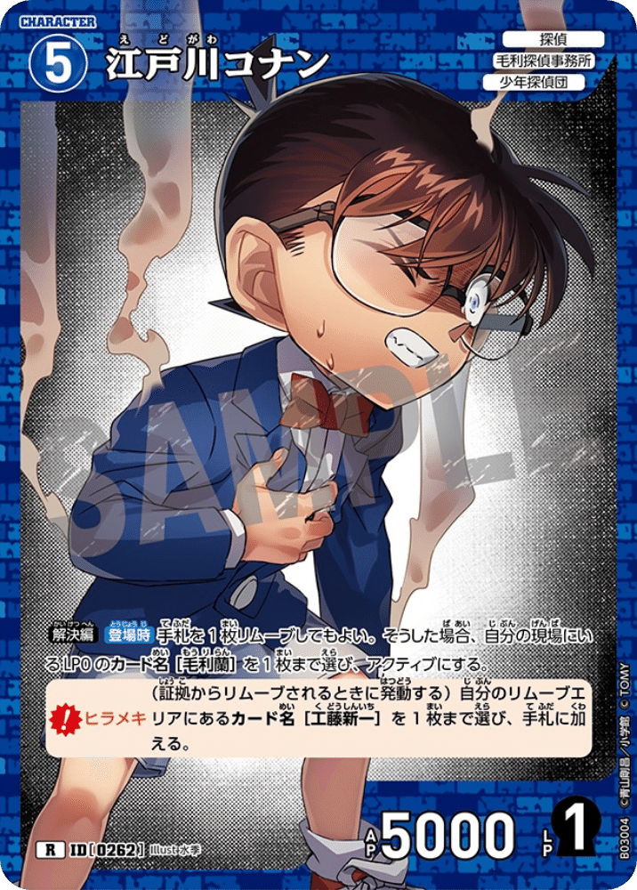 コナンカード カード別ルール【青】｜弥生