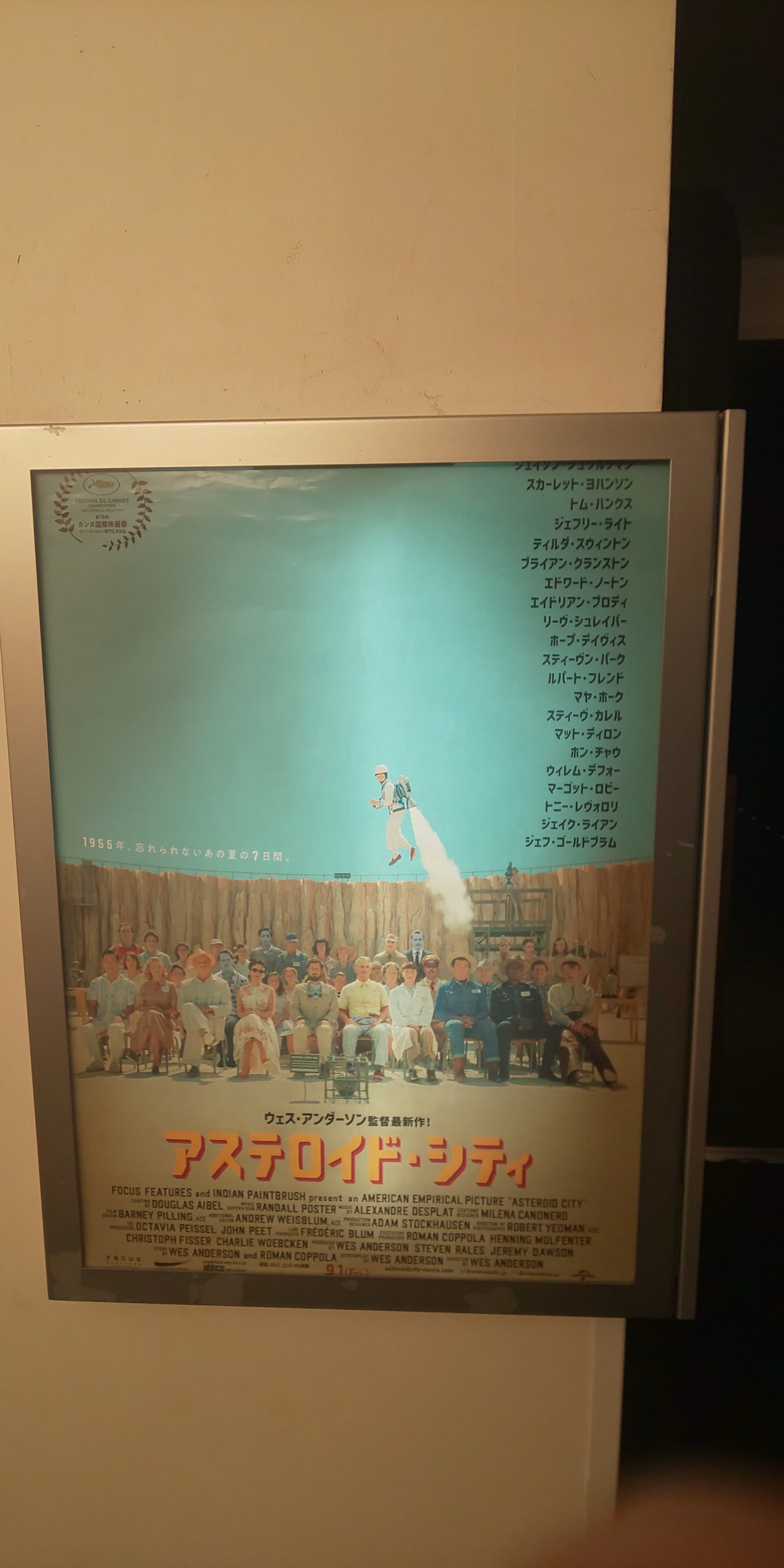 映画]『アステロイド・シティ (ウェス・アンダーソン監督/2023