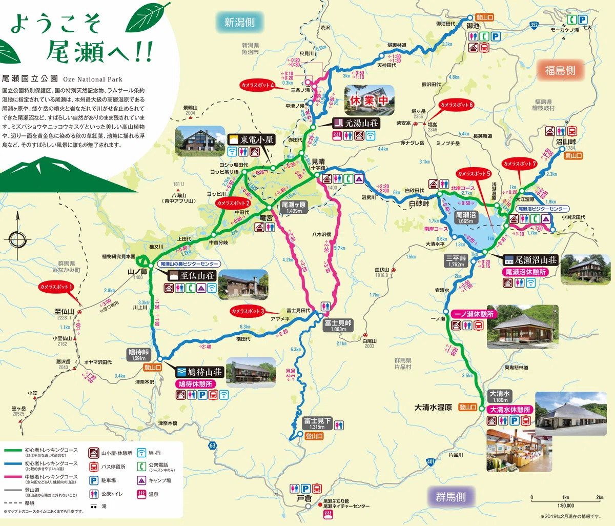 関東お散歩シリーズ(5)・・・尾瀬編｜橋屋オジ