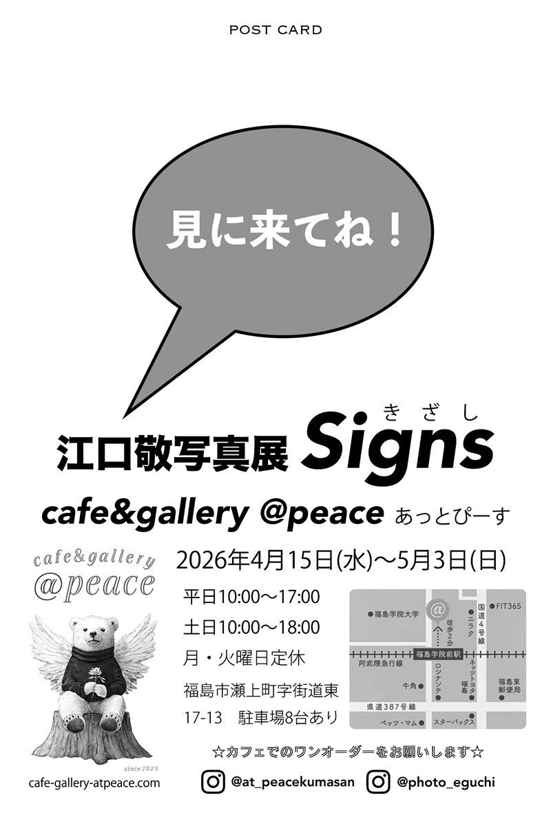 江口敬写真展「Signs きざし」を開催します。｜江口 敬｜写真家