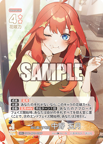 五月編】五等分の花嫁カードゲーム～進み続ける日常～デッキ紹介｜りあ