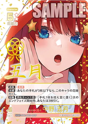 五月編】五等分の花嫁カードゲーム～進み続ける日常～デッキ紹介｜りあ