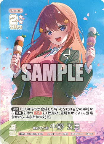 五月編】五等分の花嫁カードゲーム～進み続ける日常～デッキ紹介｜りあ