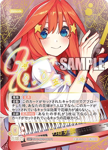 五月編】五等分の花嫁カードゲーム～進み続ける日常～デッキ紹介｜りあ