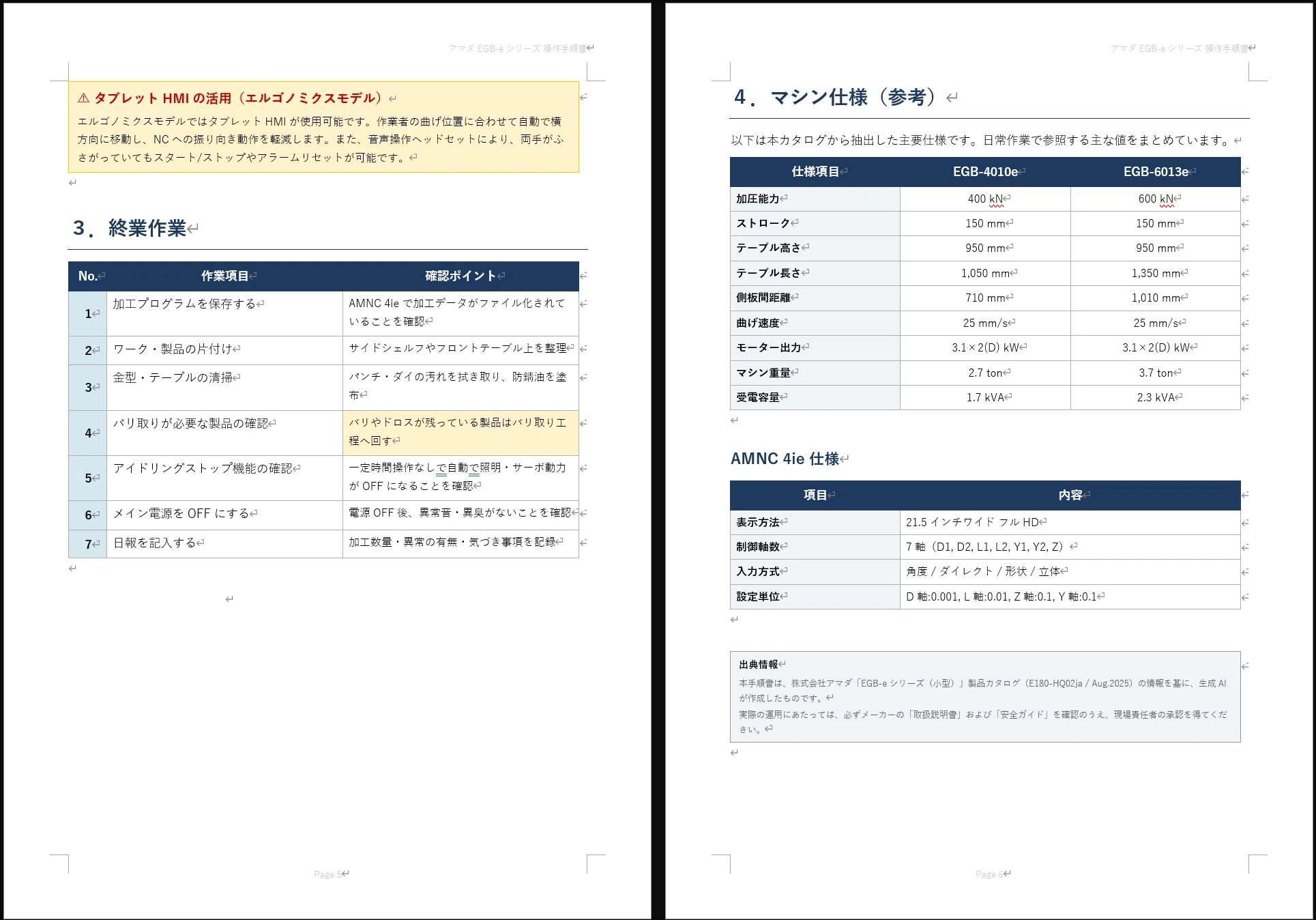 同じPDFを渡したのに全然違う！4つのAI＋NotebookLMで手順書を作らせた