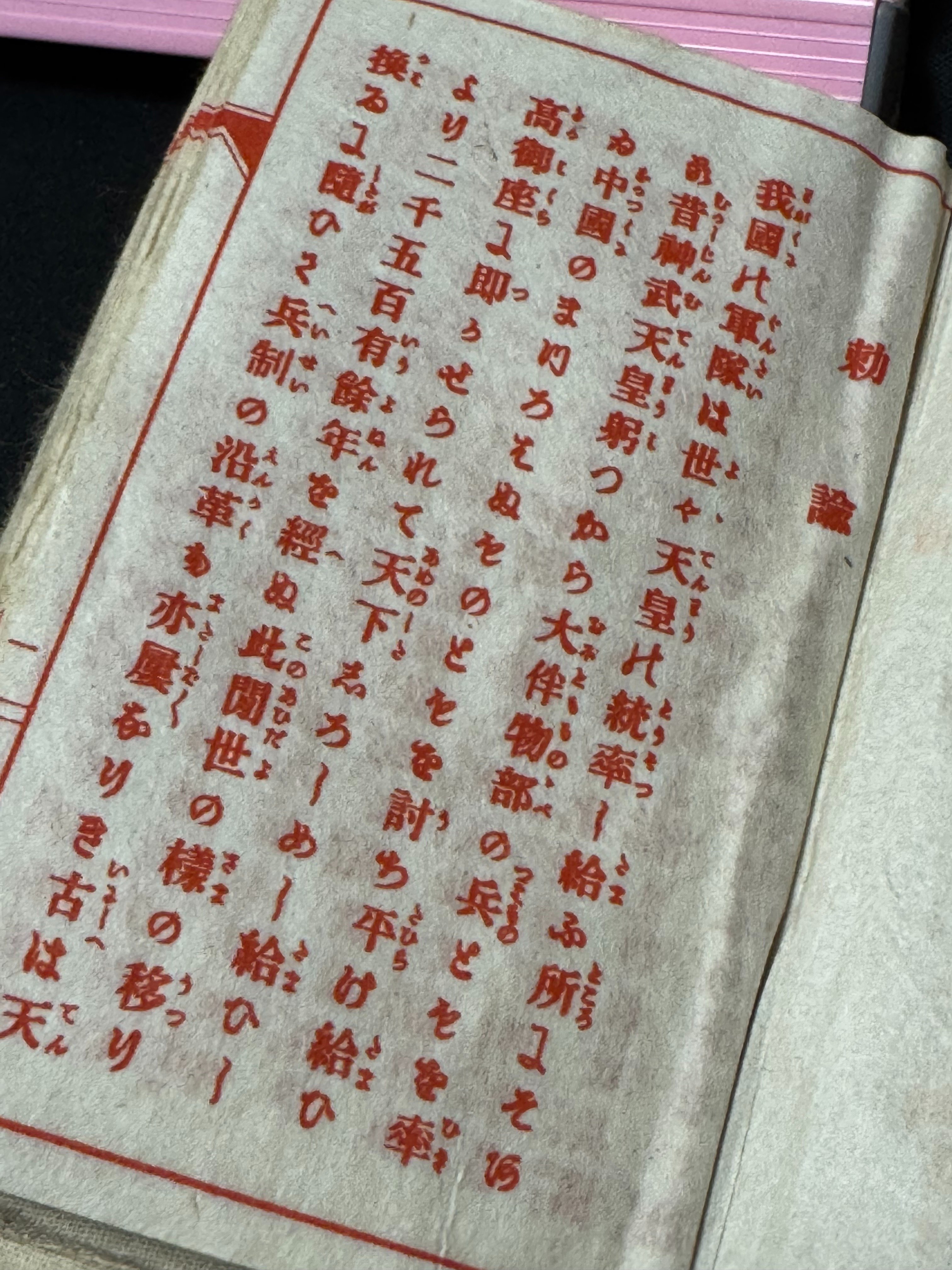 ある長野県出身者の軍隊手帳の記述から、戦争末期の混乱状況を見る