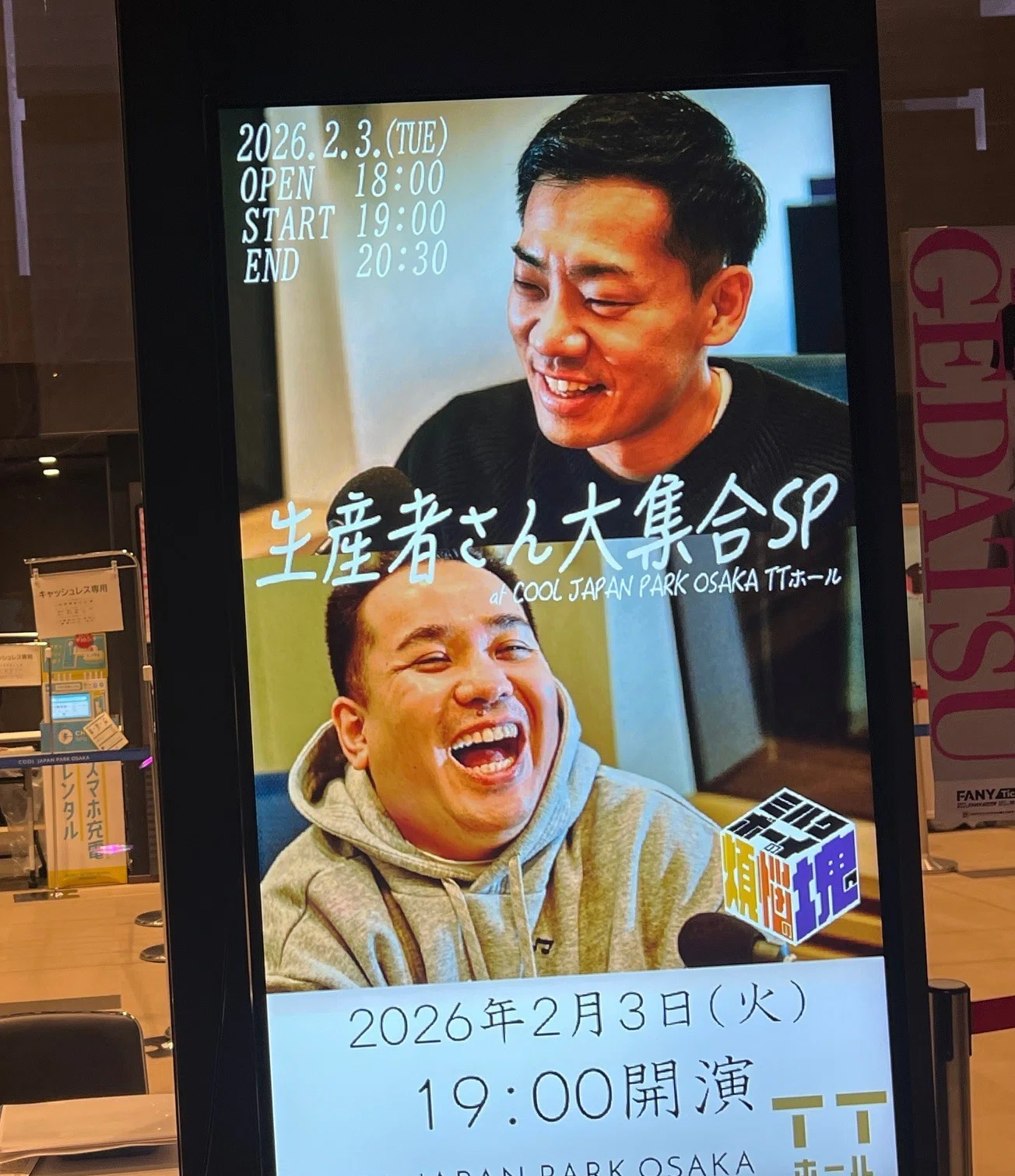 音食同源】第45回：肉うどんと『ミルクボーイの煩悩の塊』とYogee New