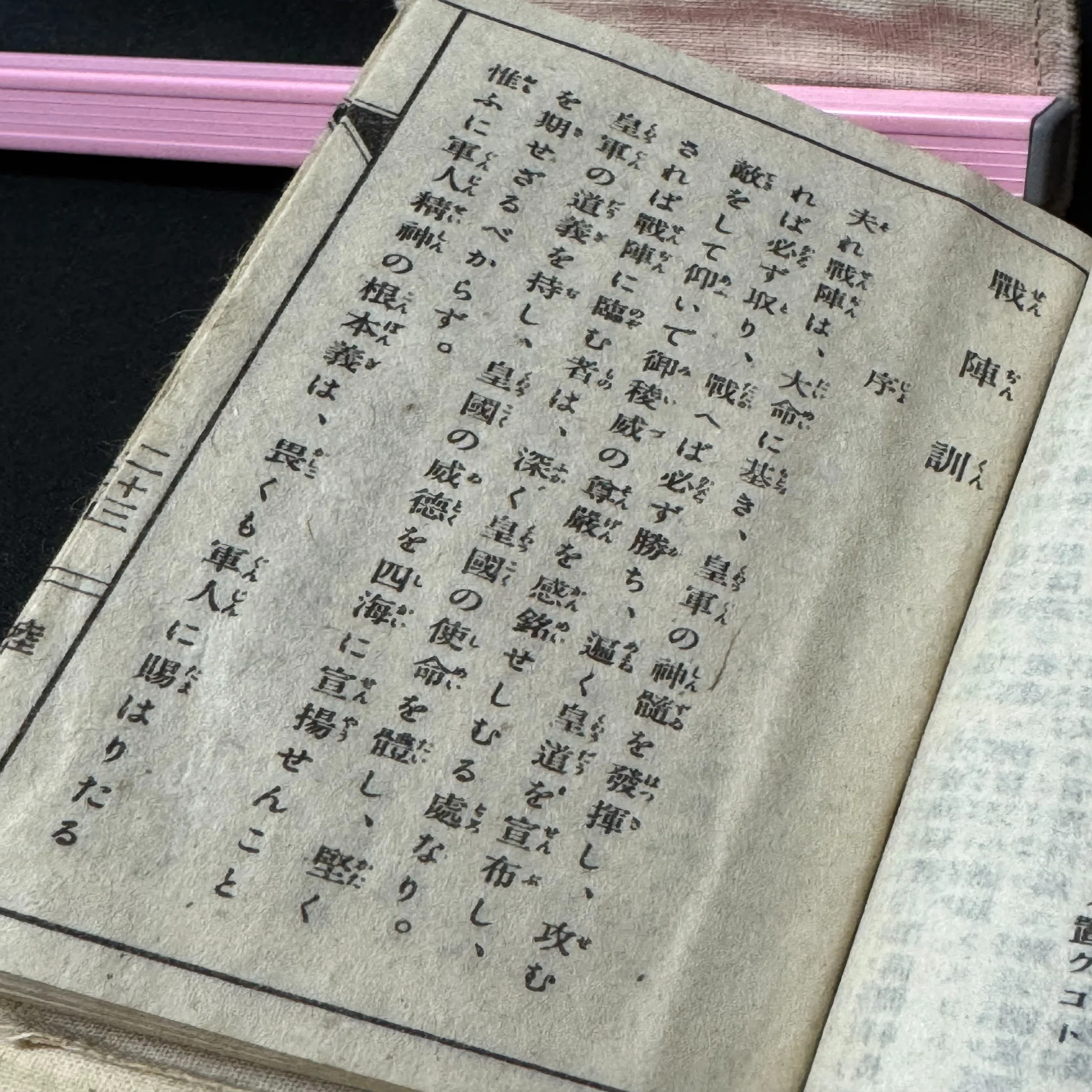 ある長野県出身者の軍隊手帳の記述から、戦争末期の混乱状況を見る 
