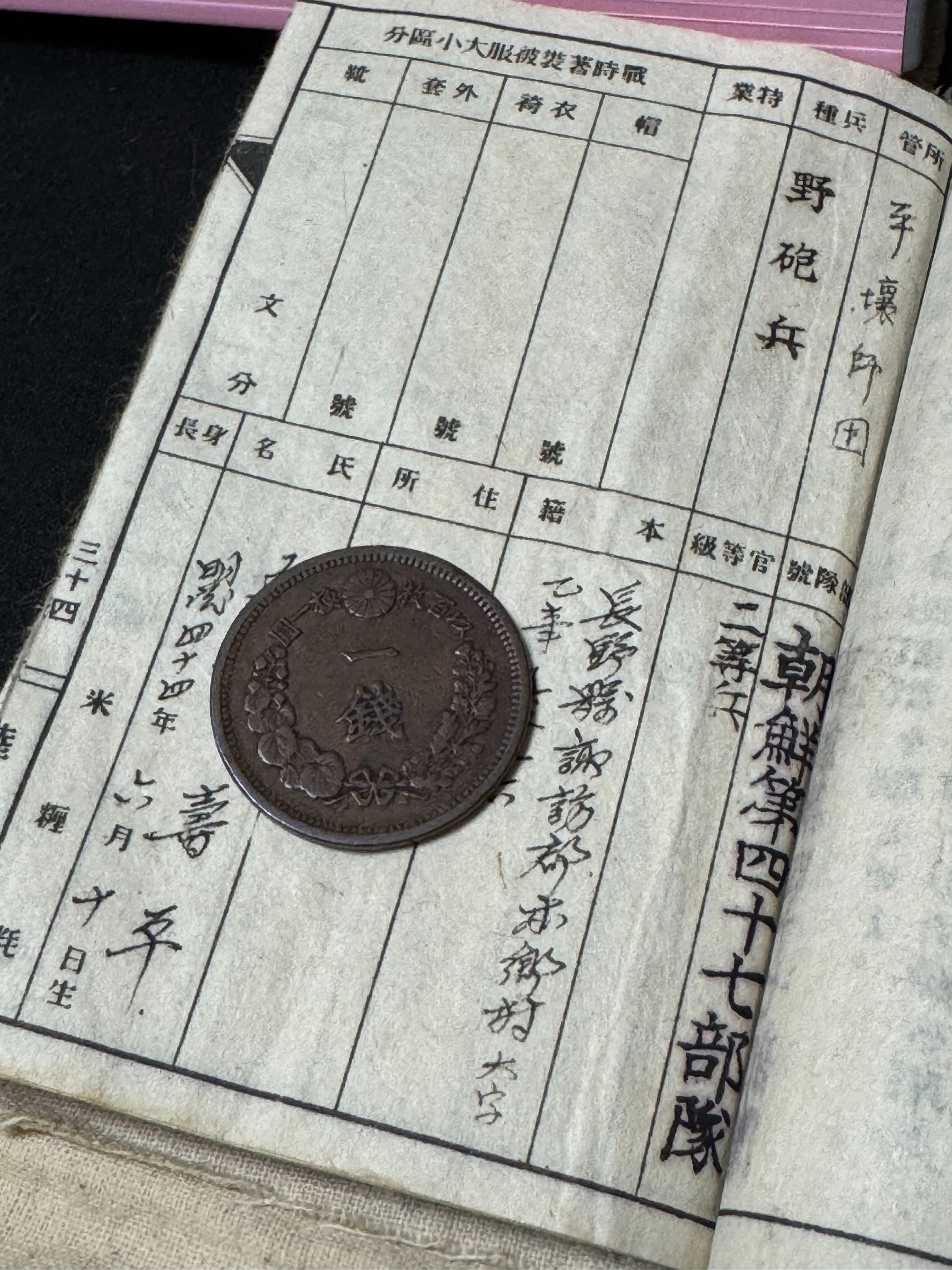 ある長野県出身者の軍隊手帳の記述から、戦争末期の混乱状況を見る