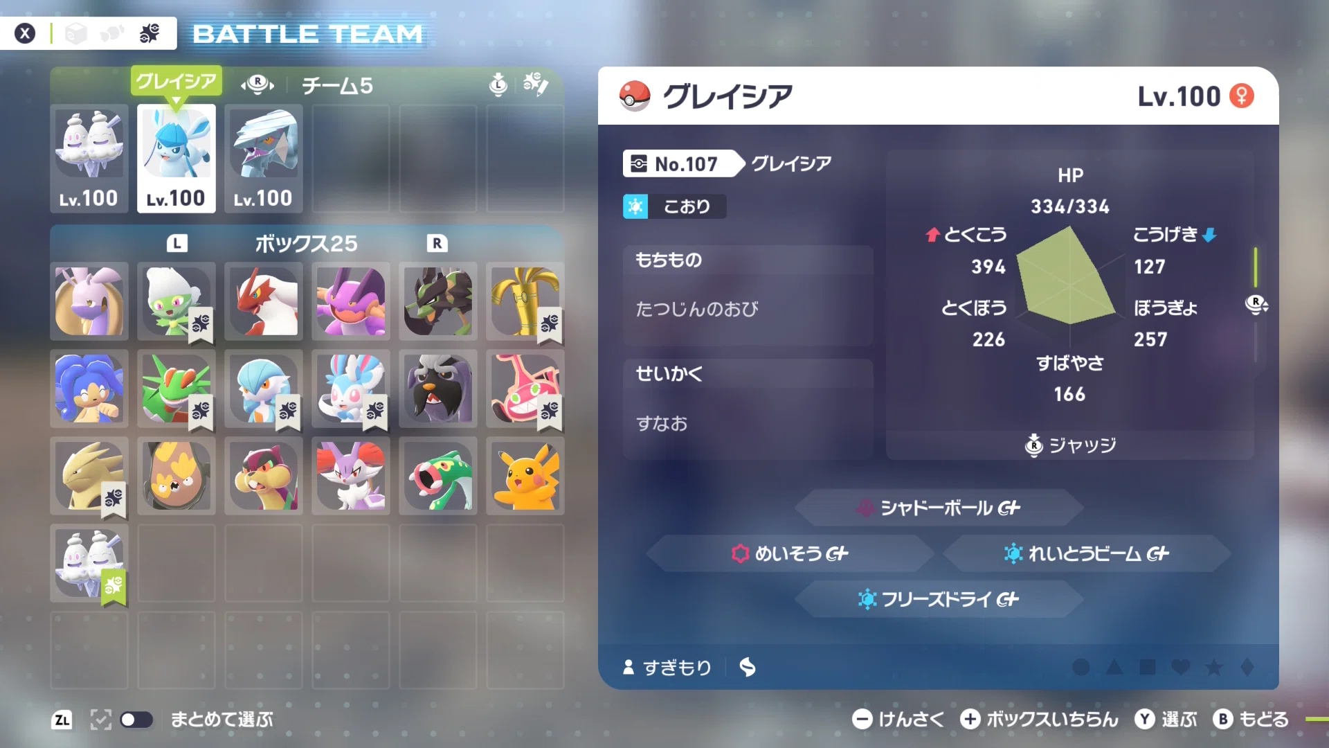 ポケモンZA】シーズン6 こおり統一｜杉森針
