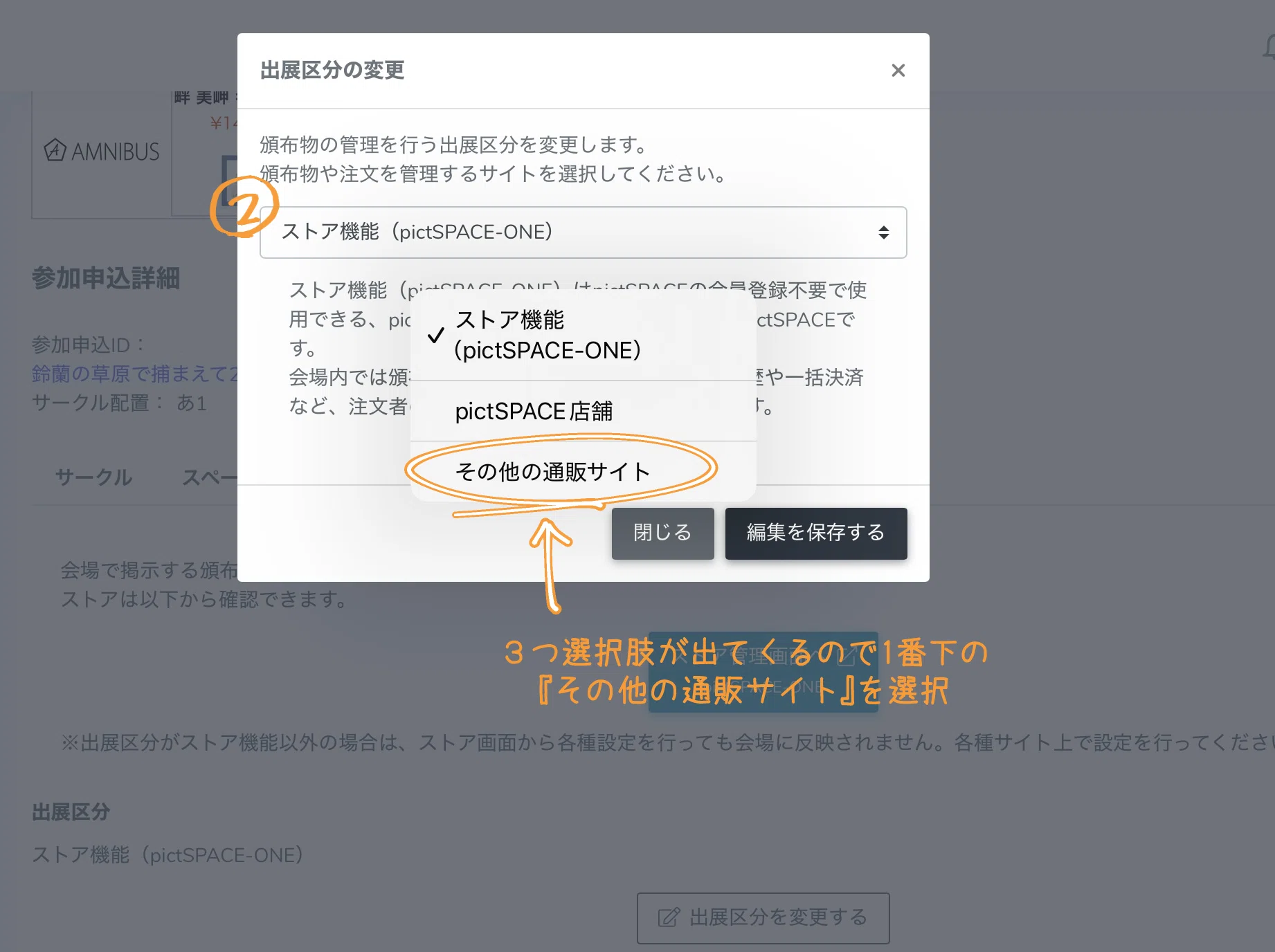 enatsuページ 他の方のご購入はお控えください ②Webオンリー頒布・展示方法について（主に頒布についての説明）｜ひなき