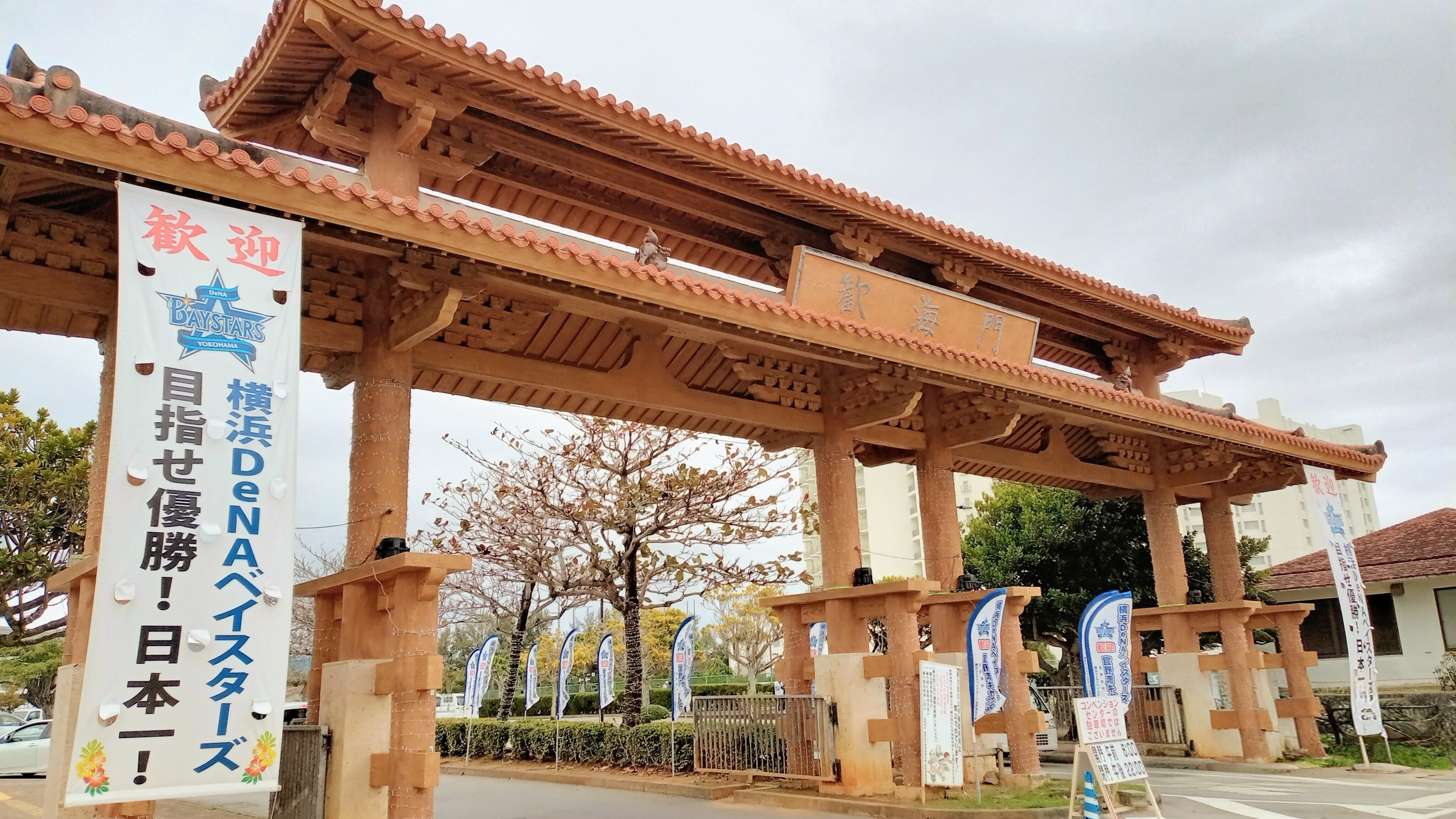 ベイスターズキャンプ2026@沖縄宜野湾｜佑里