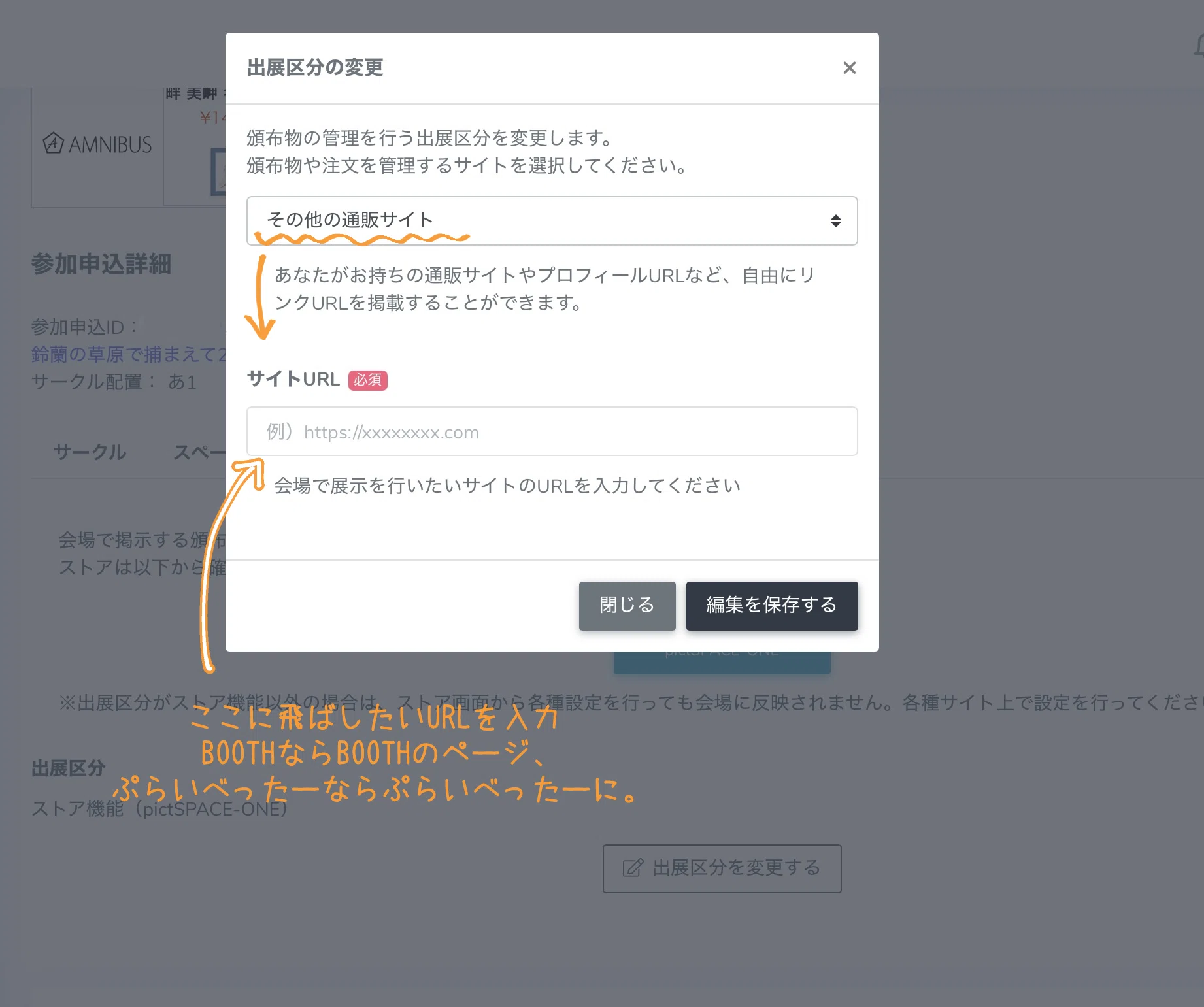 ②Webオンリー頒布・展示方法について（主に頒布についての説明）｜ひなき