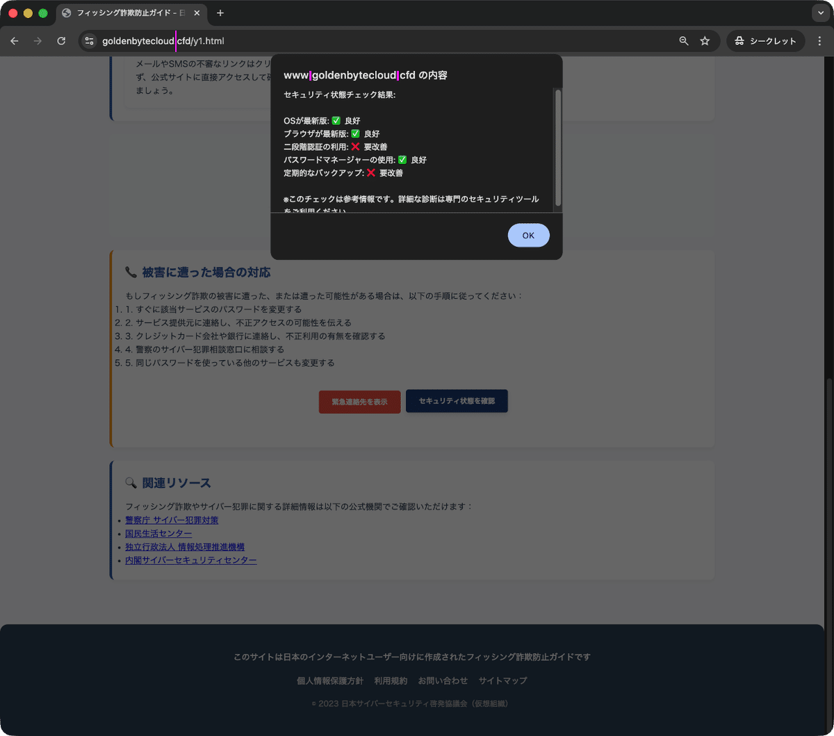 【迷惑メール】ファミリーマートを装ったフィッシングメール(?)|明多坂 優