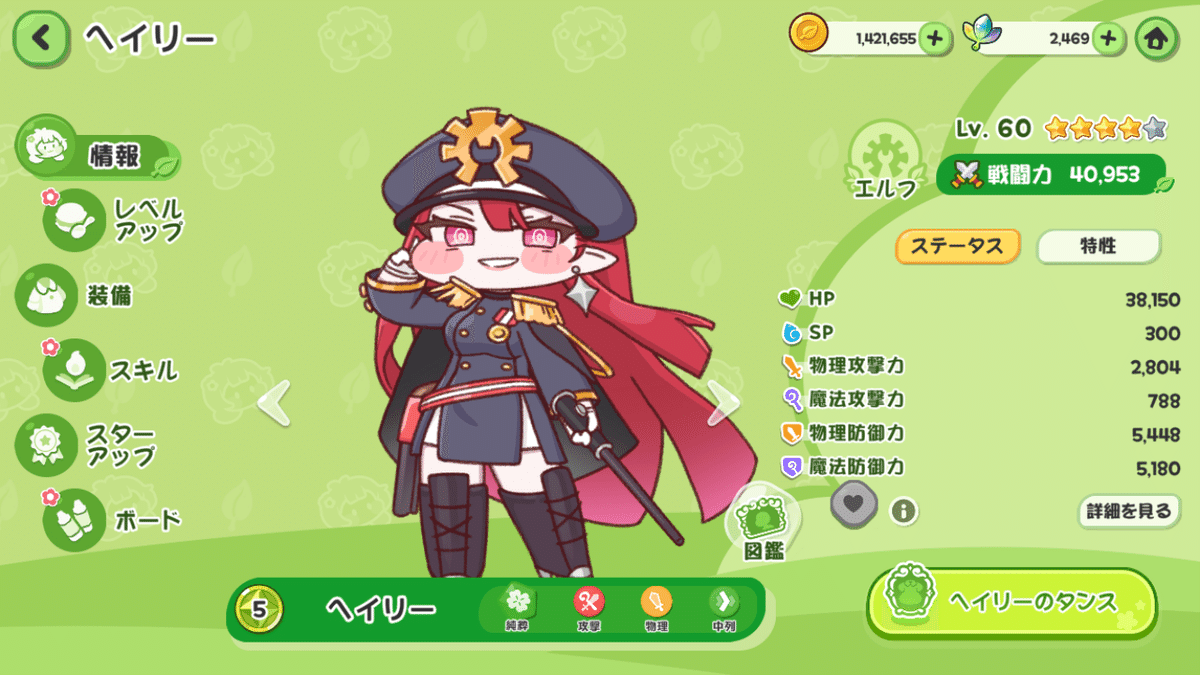 もちもちほっぺを引っ張ってキャラを愛でる！収集型RPG：トリッカル