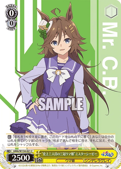 アニメ『ウマ娘 シンデレラグレイ』ヴァイス事前カード評価｜まひろく