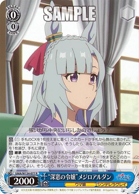 アニメ『ウマ娘 シンデレラグレイ』ヴァイス事前カード評価｜まひろく