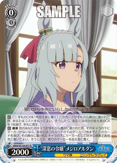 アニメ『ウマ娘 シンデレラグレイ』ヴァイス事前カード評価｜まひろく