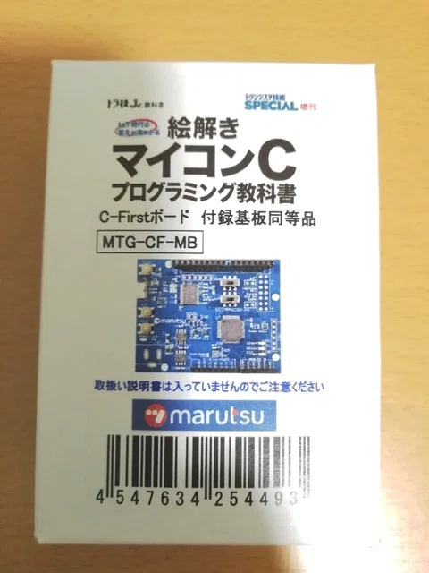 マイコン】C-FIRSTを試してみた｜ペイヴメント（@pavement1234）