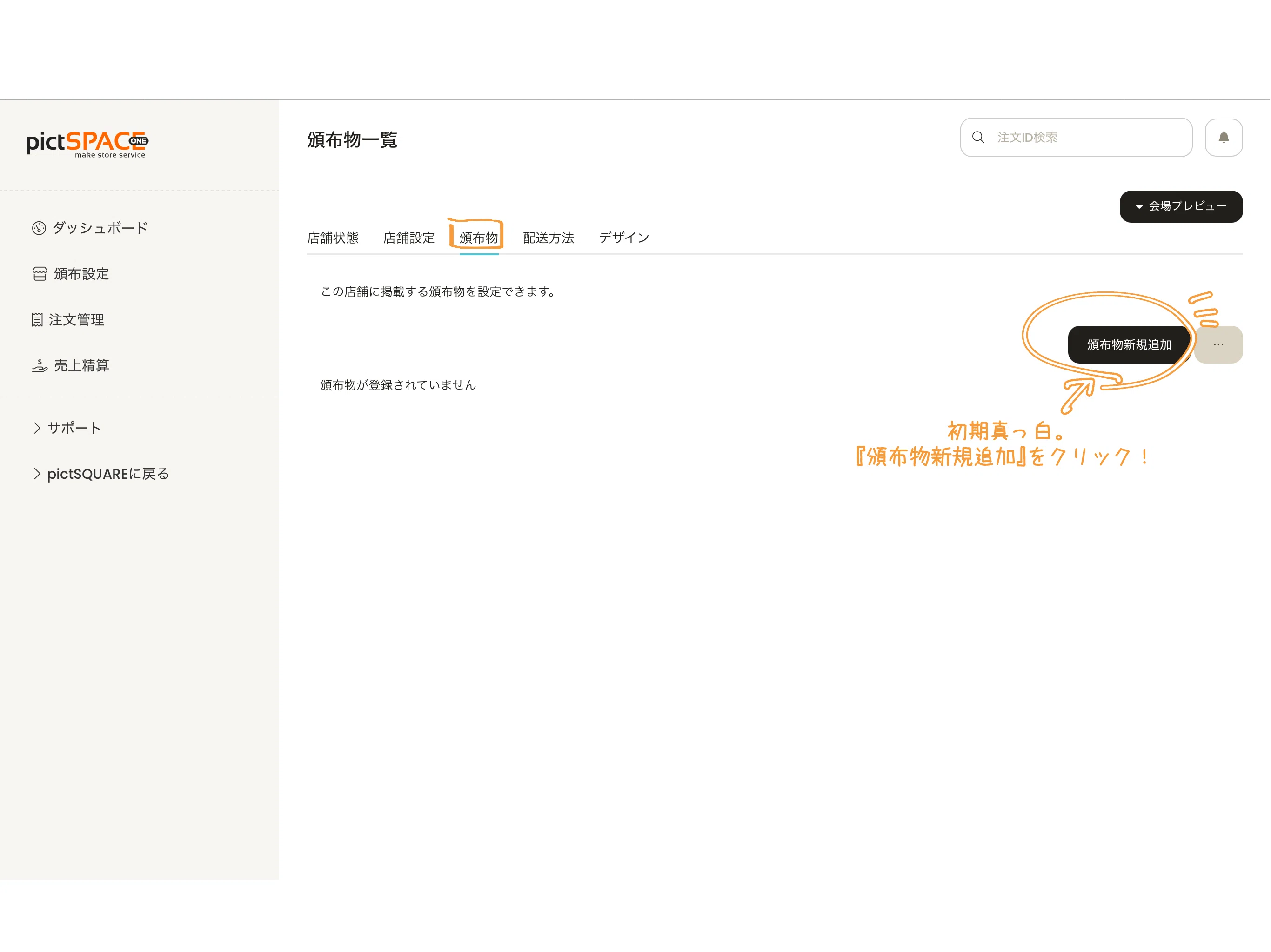 ②Webオンリー頒布・展示方法について（主に頒布についての説明）｜ひなき