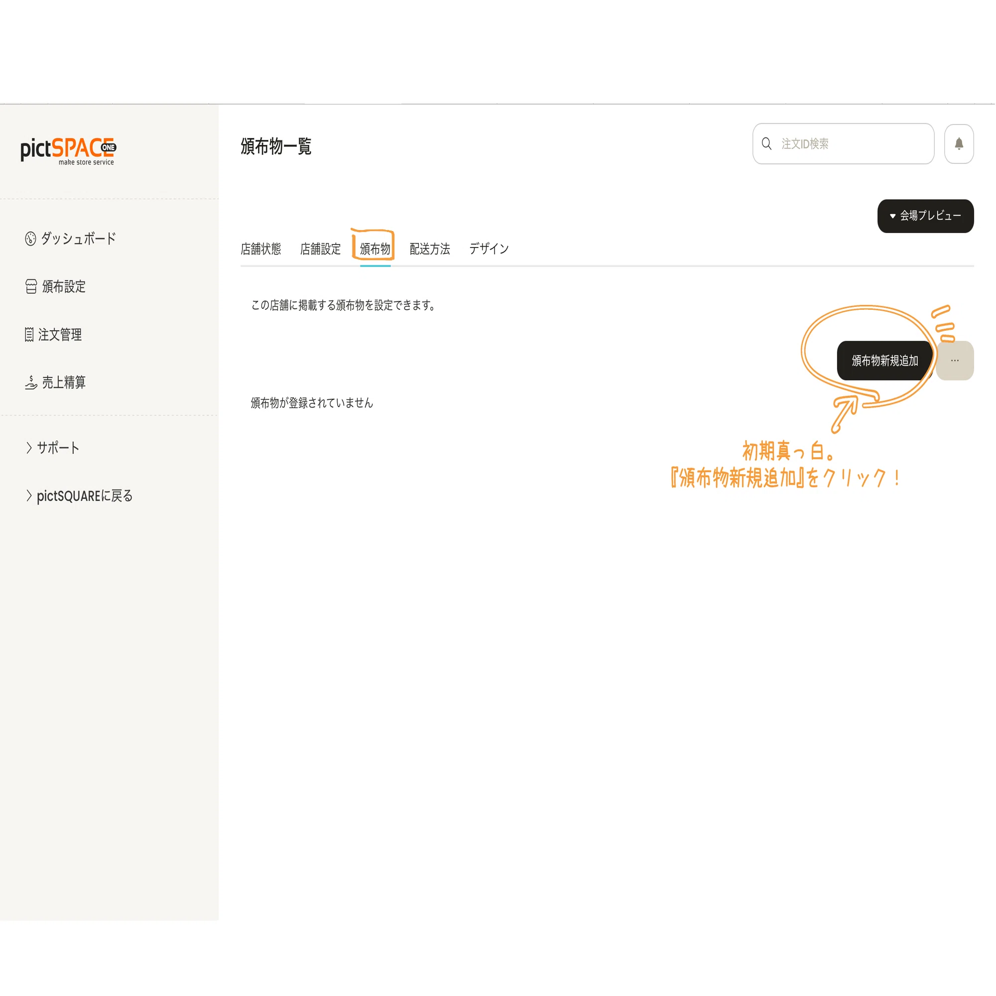②Webオンリー頒布・展示方法について（主に頒布についての説明）｜ひなき