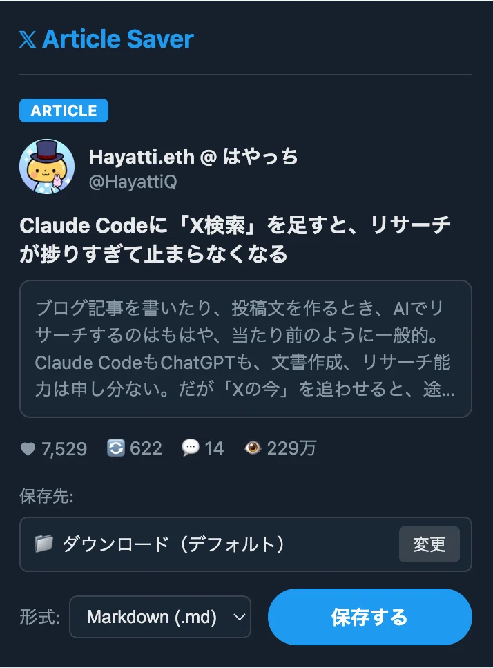 X・note・Zenn・Qiitaの記事をマークダウンで保存するChrome拡張機能