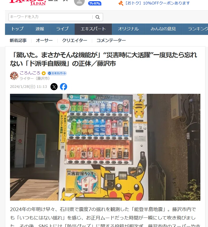 驚いた。まさかそんな機能が」“災害時に大活躍”一度見たら忘れない「ド