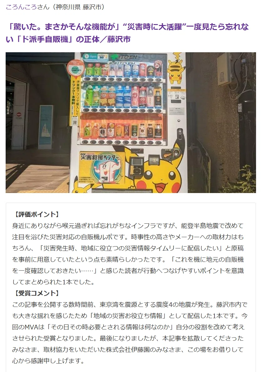 驚いた。まさかそんな機能が」“災害時に大活躍”一度見たら忘れない「ド