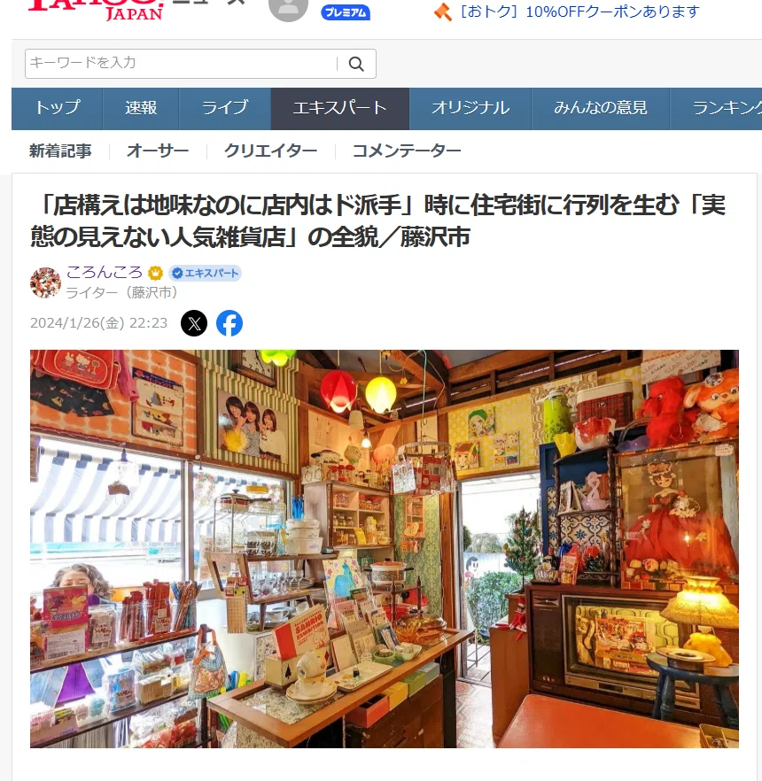 雑貨屋ページ 店構えは地味なのに店内はド派手」時に住宅街に行列を生む「実態の見え