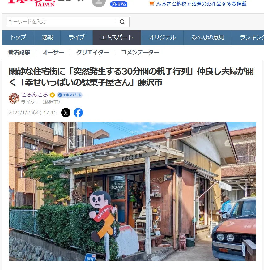 閑静な住宅街に「突然発生する30分間の親子行列」仲良し夫婦が開く