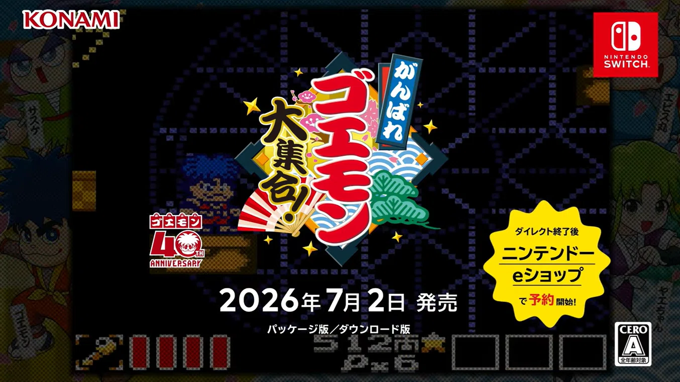 Nintendo Direct 2026.2.5 の琴線に触れたところ。30代のおじさんの