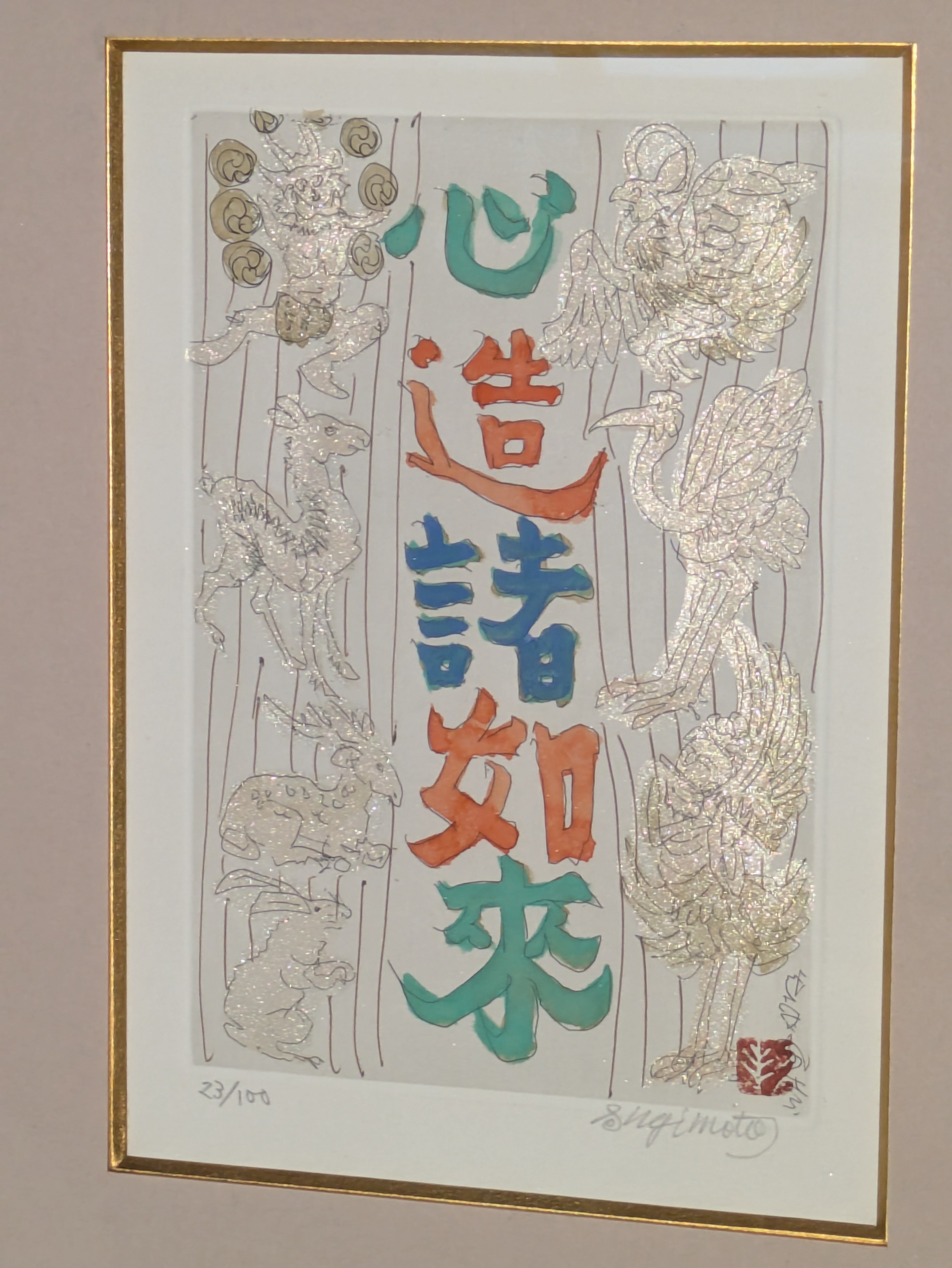 豊田市民芸館『筆と言葉 杉本健吉と本田静雄の交流』｜レオナール