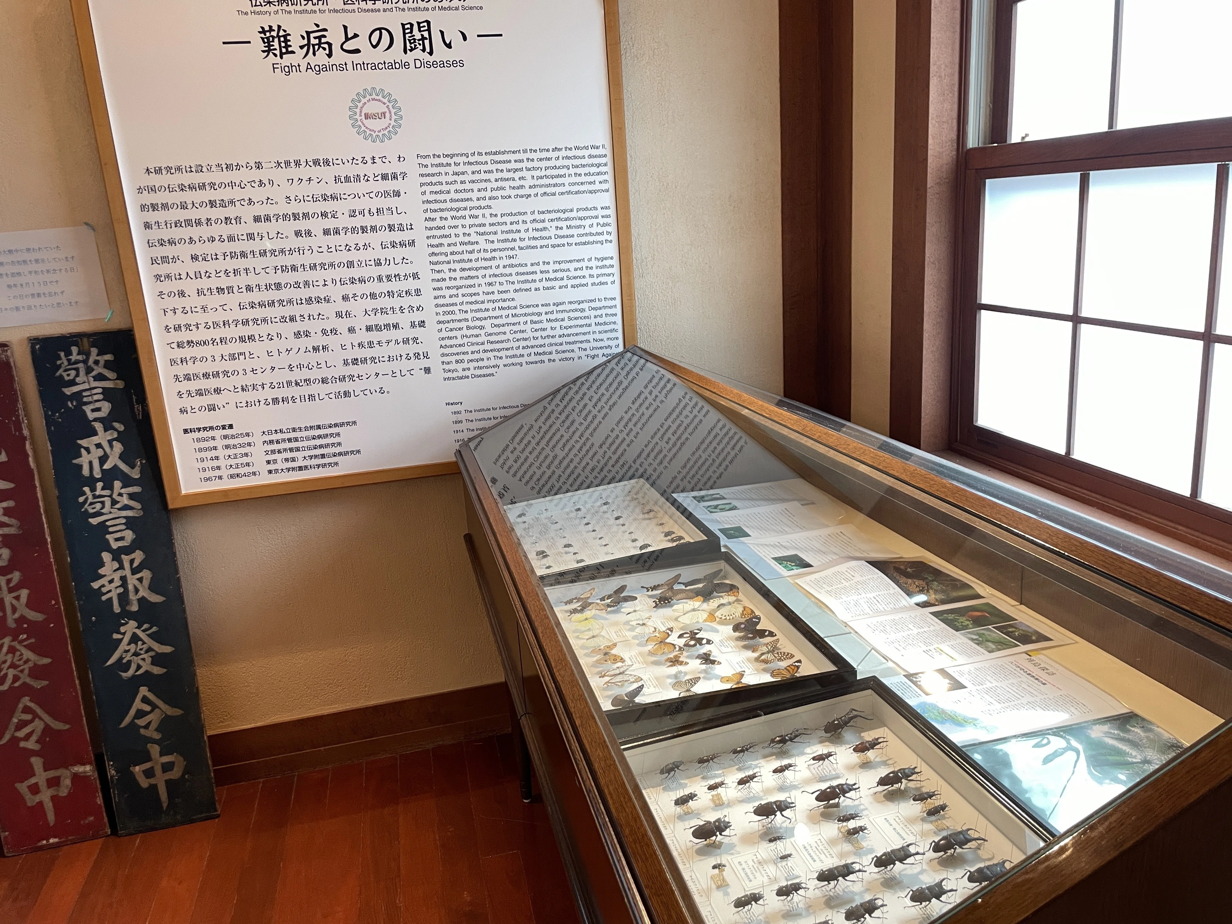 傳染病研究所　近代医学開拓の道のり 傳染病研究所 近代医学開拓の道のり 【公式通販】
