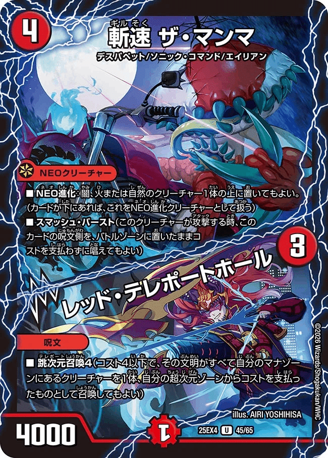 エピソード4 パンドラ・ウォーズ|カードレビュー+新環境考察|DM25-EX4