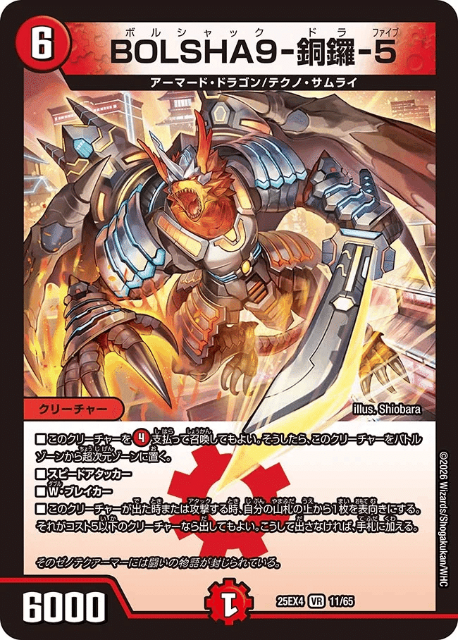 エピソード4 パンドラ・ウォーズ|カードレビュー+新環境考察|DM25-EX4