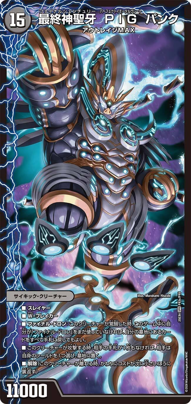 エピソード4 パンドラ・ウォーズ|カードレビュー+新環境考察|DM25-EX4