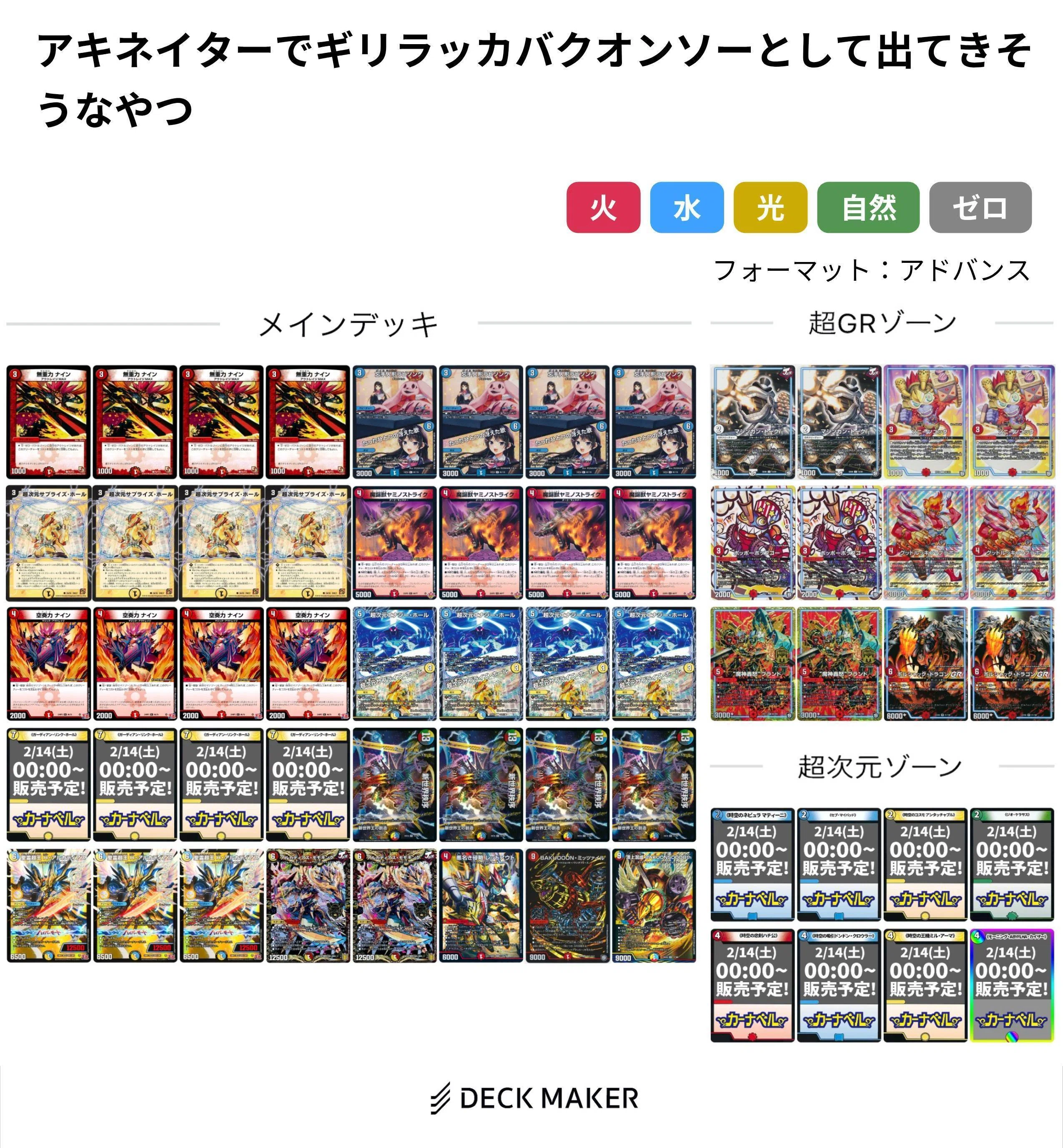 G*o様 バロム　デッキ　髑髏魔城軸 デッキ検索 - デュエマ｜DECK MAKER (デッキメーカー)