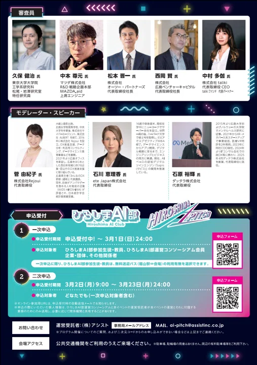 申込受付を終了しました】3/25(水)開催！今年度の集大成 「HIROSHIMA
