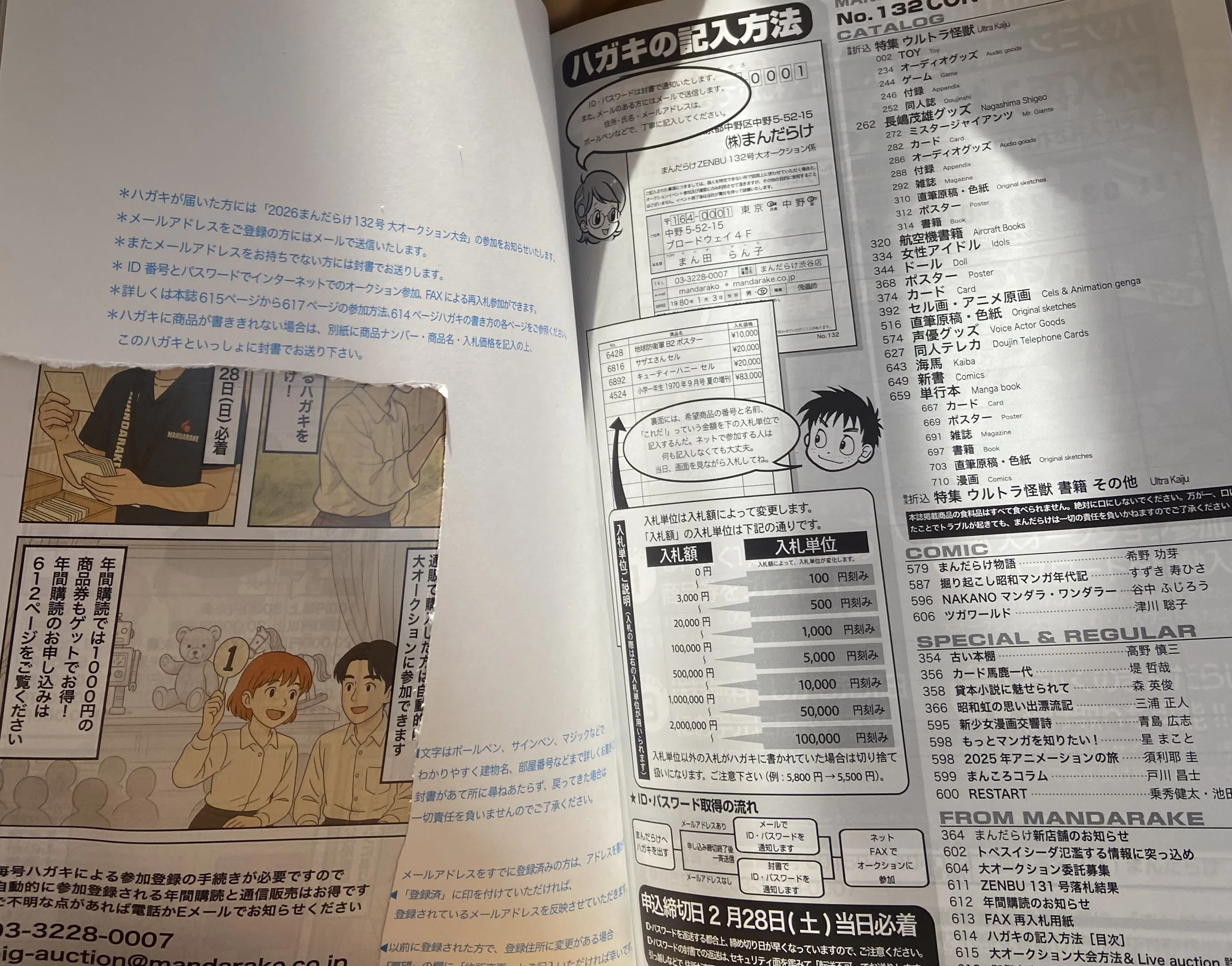 まんだらけ ZENBU132 オークション Rev.4｜ゆる