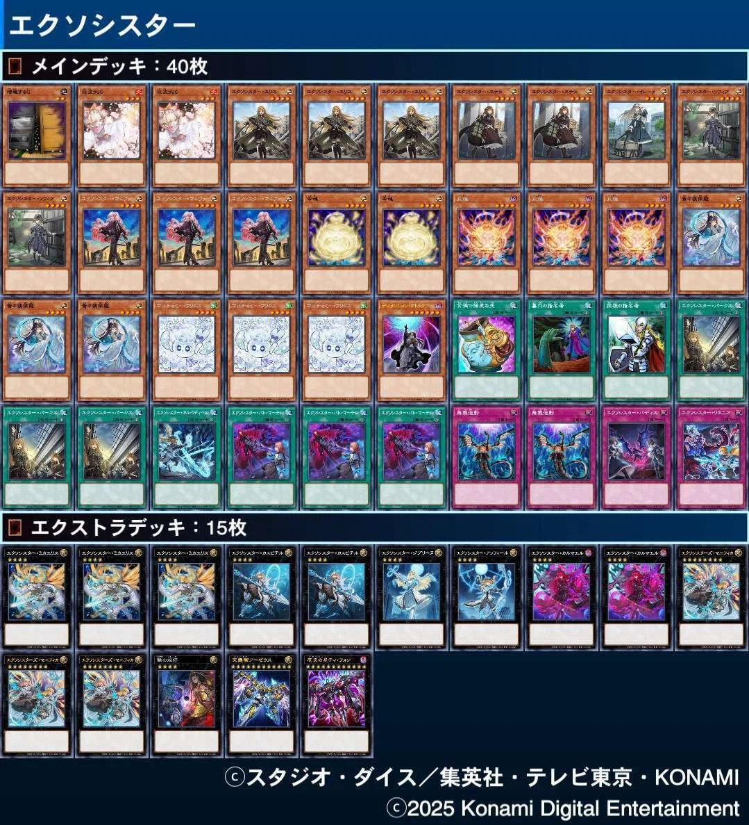 新規入りエクソシスター 解説 遊戯王OCG｜sora