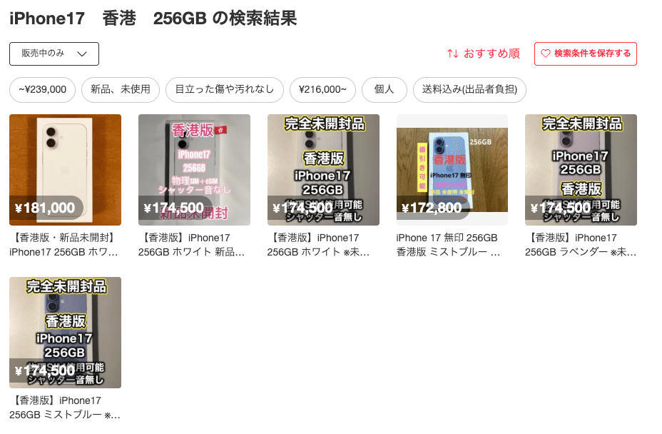 香港までiPhone17無印買いに行くまでの考察｜咳をしてもヒトシ