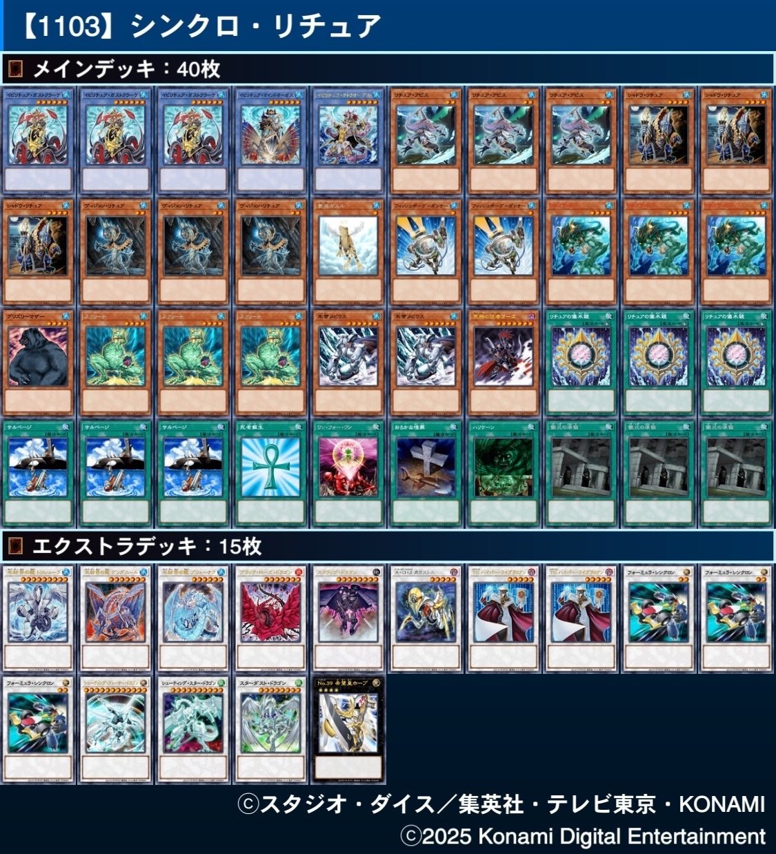 遊戯王】スクリーチ採用型シンクロ・リチュア【1103環境】｜青猫あずき