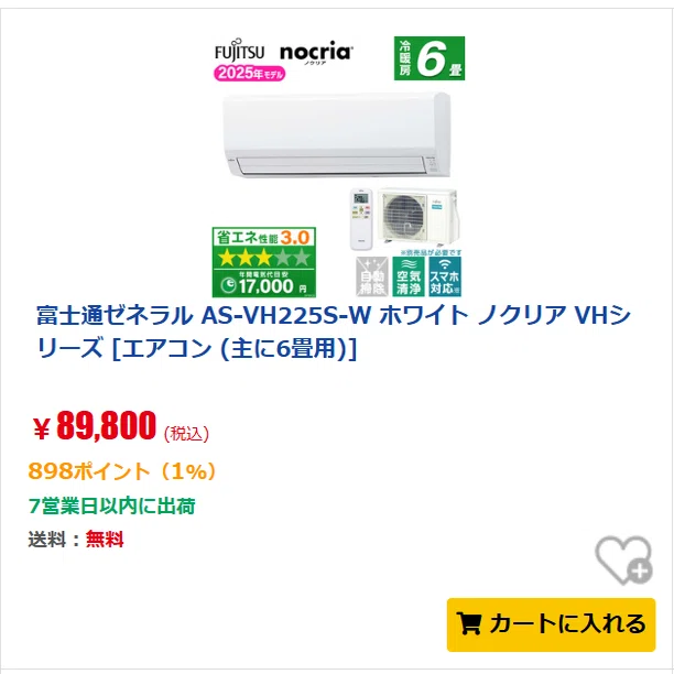 格安エアコン終焉】格安エアコンがもう買えない？「エアコン2027年問題 