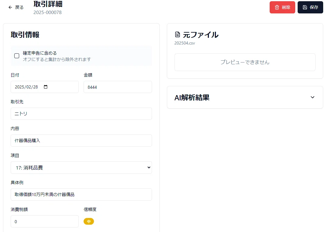 AIで確定申告したら地獄を見た話──モデル選びの教訓と最新AI動向